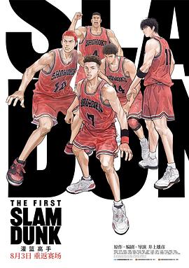 污污漫画《灌篮高手 The First Slam Dunk》免费在线观看