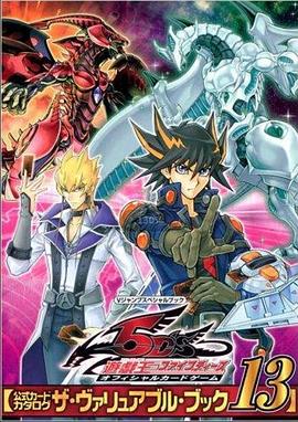 海角乱伦《游戏王5D s》免费在线观看