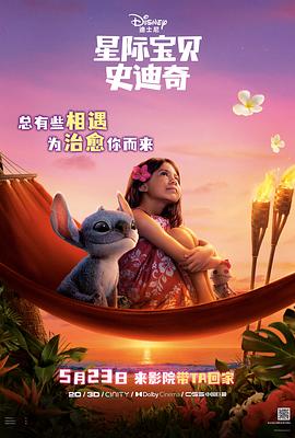 海外直播b站《星际宝贝史迪奇 Lilo & Stitch》免费在线观看