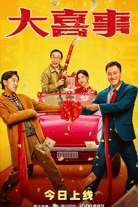 污污漫画《大喜事》免费在线观看