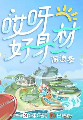 污污漫画《哎呀好身材 第三季》免费在线观看