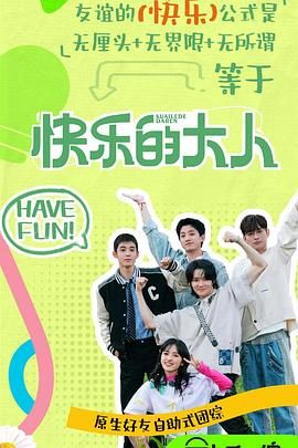 污污漫画《快乐的大人 第二季》免费在线观看