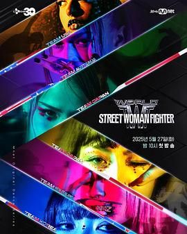 海外直播b站《世界街头女斗士3》免费在线观看