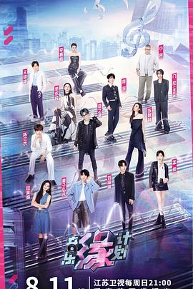 污污漫画《音乐缘计划》免费在线观看