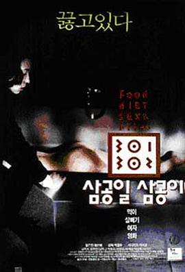 海外直播b站《暴饮暴食[电影解说]》免费在线观看