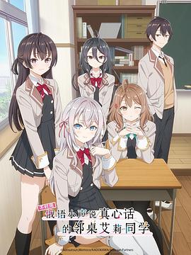 海角乱伦《不时用俄语小声说真心话的邻桌艾莉同学 時々ボソッとロシア語でデレる隣のアーリャさん》免费在线观看