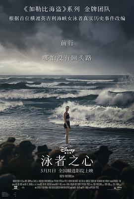 海外直播b站《泳者之心 Young Woman and the Sea》免费在线观看