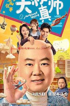 污污漫画《东北往事之大叔真帅》免费在线观看