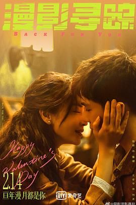 海外直播b站《漫影寻踪》免费在线观看