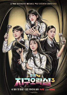 海角乱伦《Biong Biong地球游戏厅第三季》免费在线观看