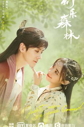 海角乱伦《幻乐森林》免费在线观看