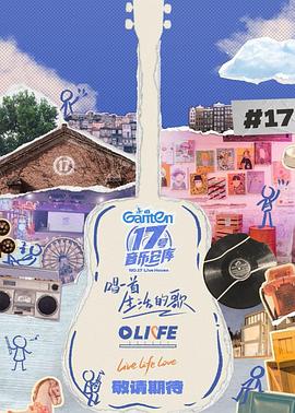 海角乱伦《17号音乐仓库第三季》免费在线观看