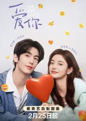 污污漫画《爱你2025》免费在线观看