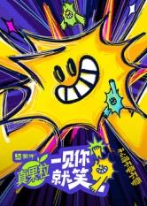 海角乱伦《一见你就笑》免费在线观看