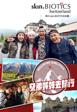 污污漫画《兄弟姐妹去旅行》免费在线观看