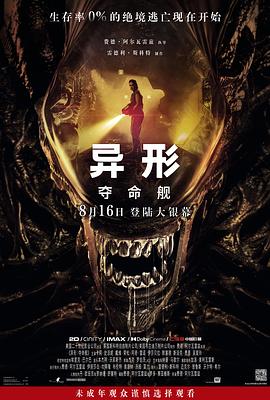 海外直播b站《异形：夺命舰 Alien: Romulus》免费在线观看