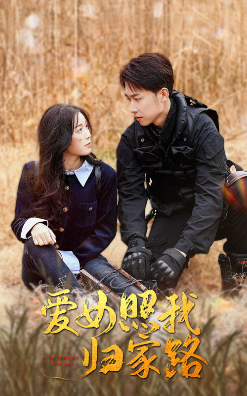 污污漫画《爱女照我归家路》免费在线观看