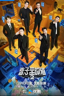 海外直播b站《盒子里的猫 第二季》免费在线观看