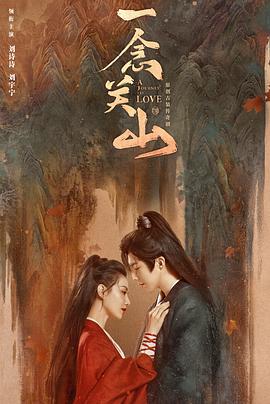 海角乱伦《一念关山》免费在线观看