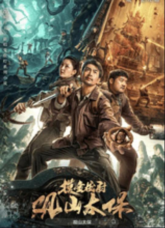 污污漫画《观山太保》免费在线观看