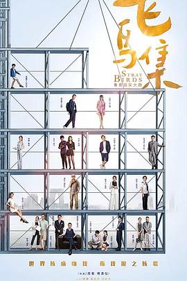 海角乱伦《飞鸟集》免费在线观看