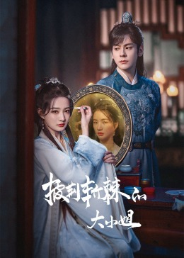 污污漫画《披荆斩棘的大小姐》免费在线观看