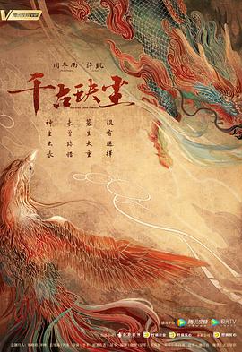 污污漫画《千古玦尘》免费在线观看