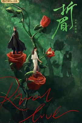 海外直播b站《折眉》免费在线观看