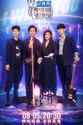 污污漫画《中国好声音2022》免费在线观看