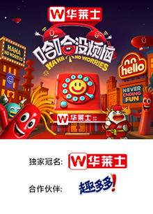 海外直播b站《哈哈没烦恼》免费在线观看