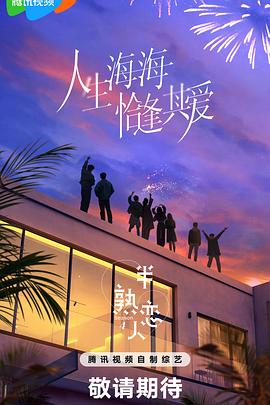 污污漫画《半熟恋人第四季》免费在线观看