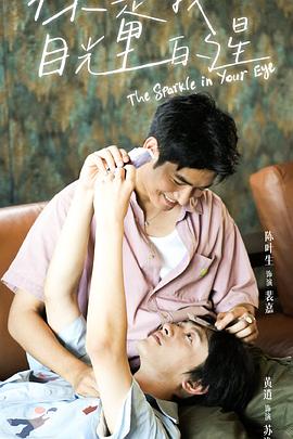 污污漫画《你是我目光里的星》免费在线观看