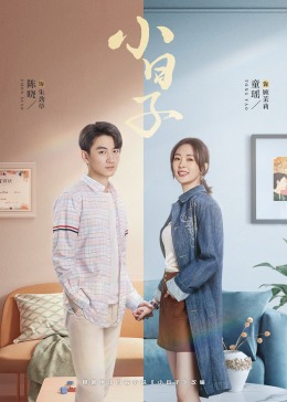 污污漫画《小日子》免费在线观看