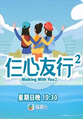 海角乱伦《仨心友行2》免费在线观看