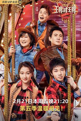 海角乱伦《王牌对王牌第五季》免费在线观看