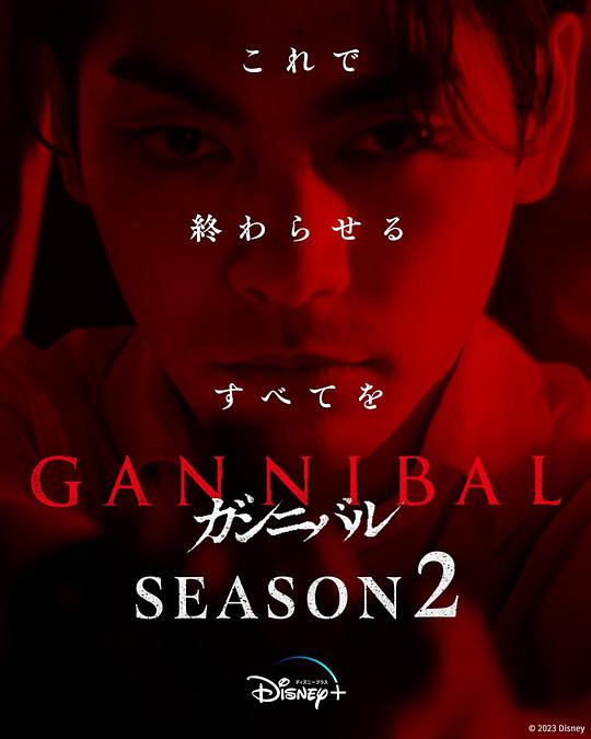 海角乱伦《噬亡村 第二季 ガンニバル Season 2》免费在线观看