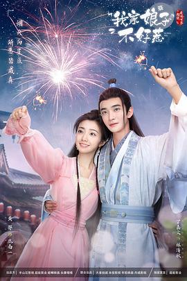 污污漫画《我家娘子惹不起》免费在线观看