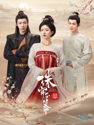 污污漫画《珠帘玉幕》免费在线观看