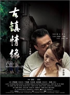 污污漫画《古镇情缘》免费在线观看