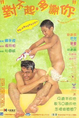 海外直播b站《对不起，多谢你国语》免费在线观看