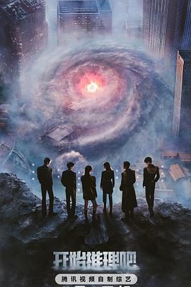 海角乱伦《开始推理吧 第三季》免费在线观看