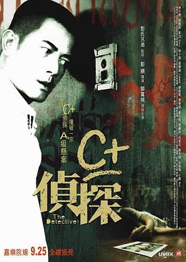 污污漫画《C+侦探粤语》免费在线观看