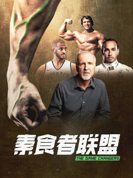 海角乱伦《素食者联盟》免费在线观看