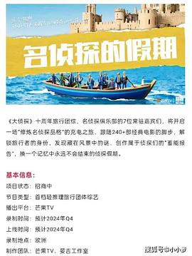 海角乱伦《名侦探的假期》免费在线观看