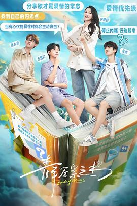 海外直播b站《青年答案之书》免费在线观看