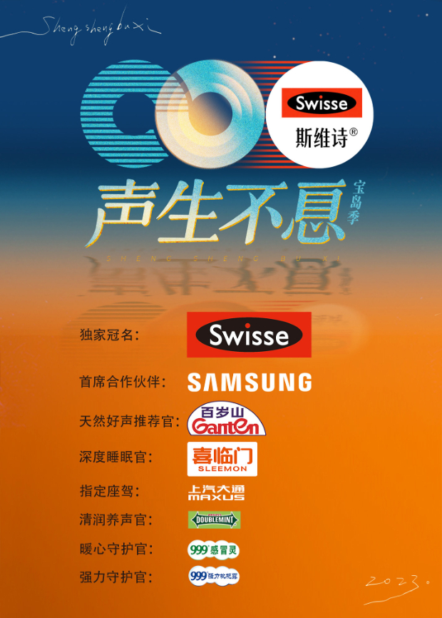 海角乱伦《声生不息·宝岛季》免费在线观看