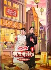 污污漫画《朋友请吃饭第三季》免费在线观看