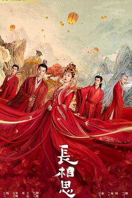 污污漫画《长相思 第一季》免费在线观看