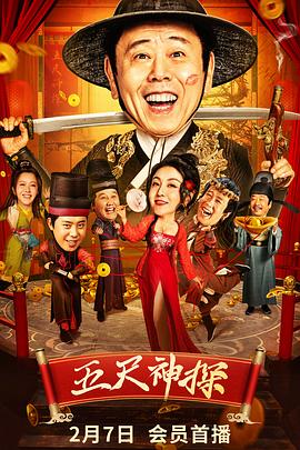 海角乱伦《五尺神探》免费在线观看