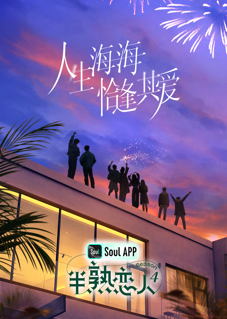 污污漫画《半熟恋人 第四季》免费在线观看